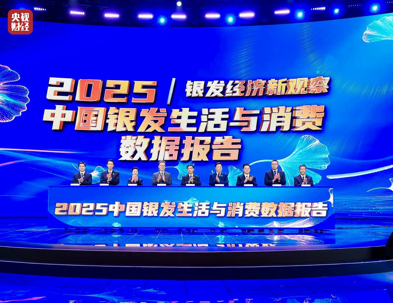 《CMG银发经济盛典》发展银发经济_增进老年人福祉 图3
